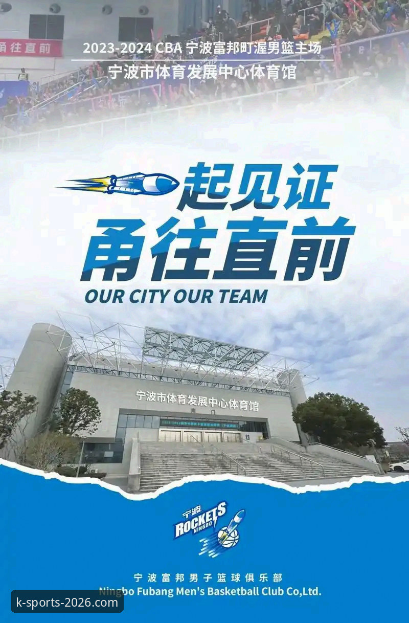 浙江男篮加时逆转宁波晋级教程：K体育2026新版赛事复盘与观赛指南